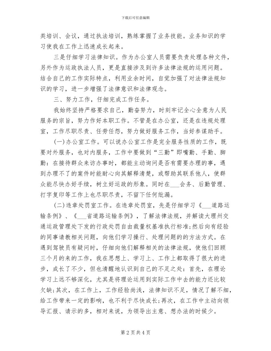 事业单位2024年度工作总结_第2页