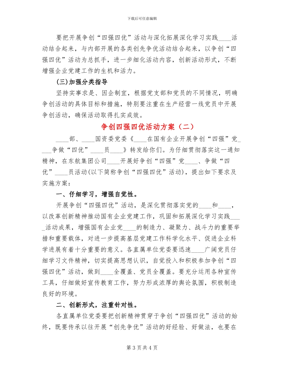 争创四强四优活动方案_第3页