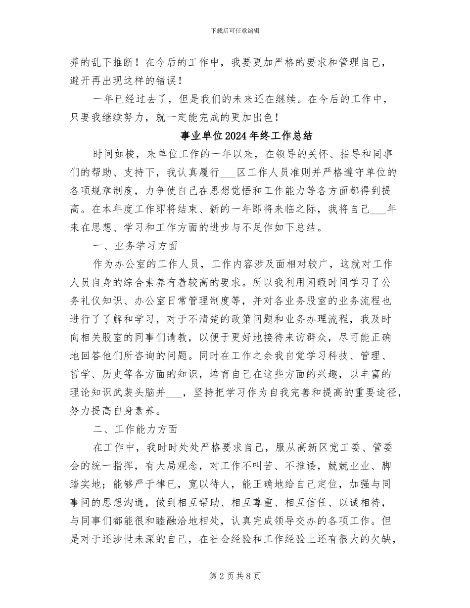 事业单位2024年普通员工年终工作总结_第2页