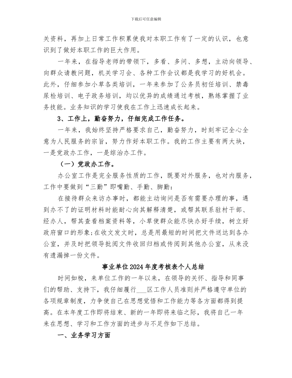 事业单位2024年度考核个人总结范文_第2页