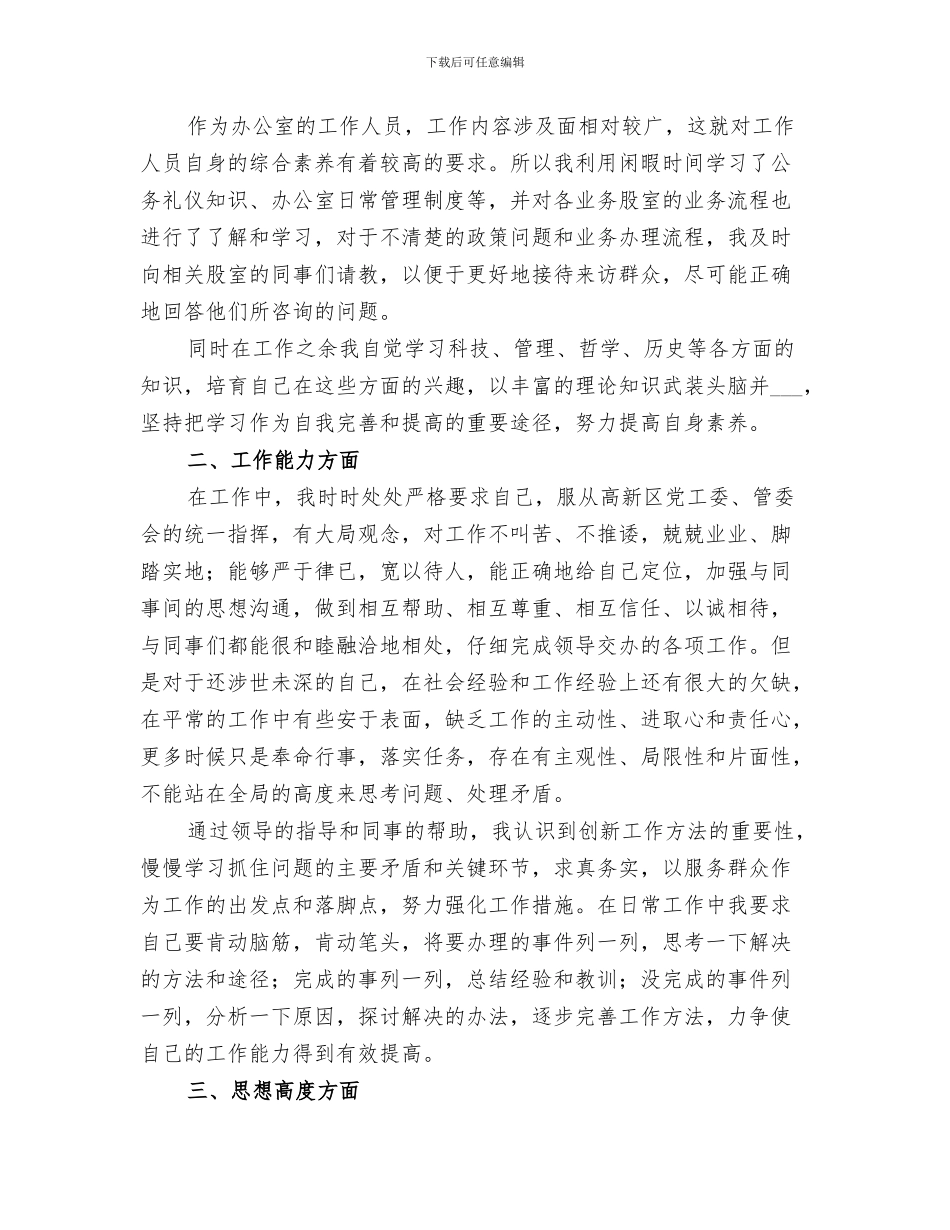 事业单位2024年度考核个人总结范文_第3页