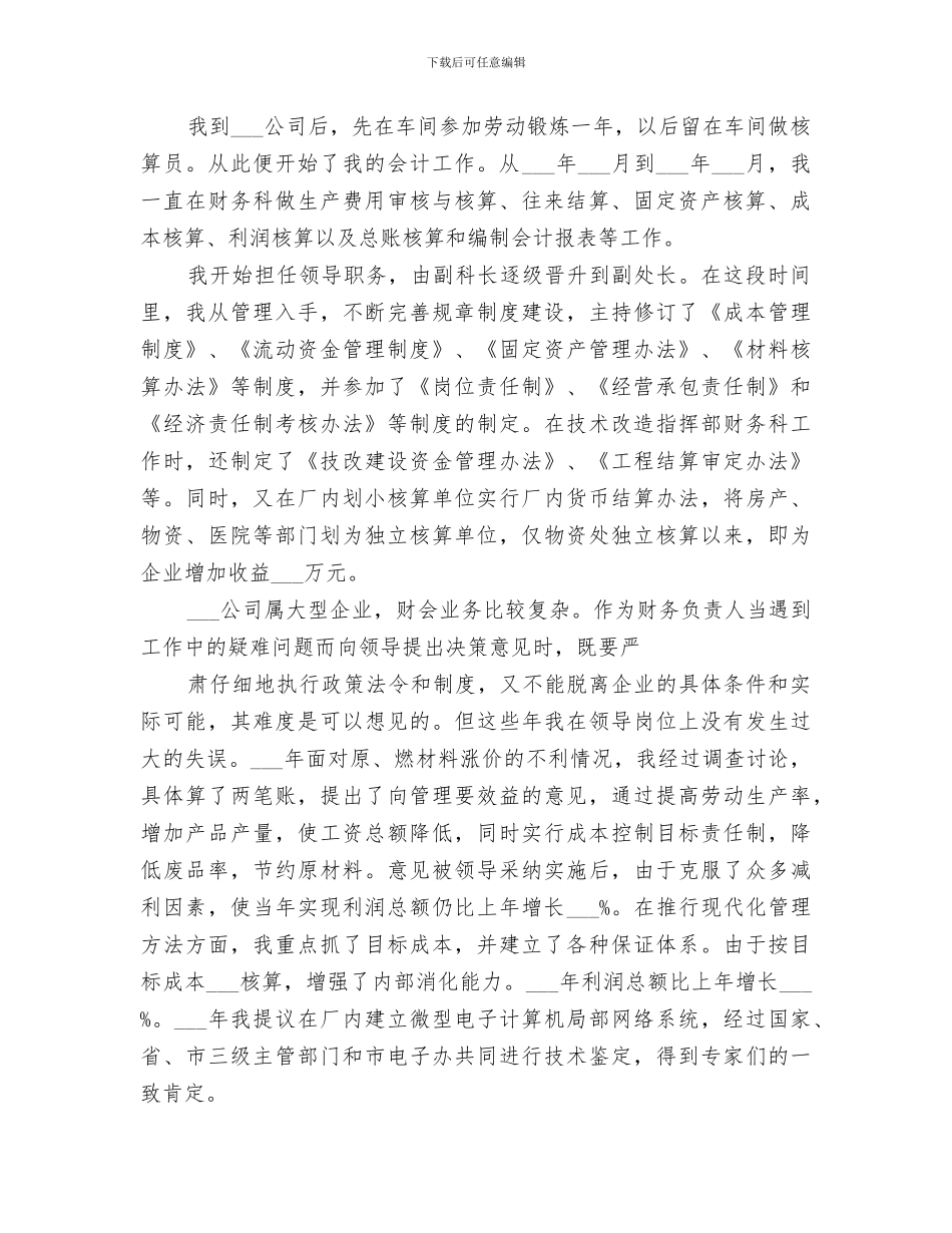 事业单位2024年终工作总结范文_第2页