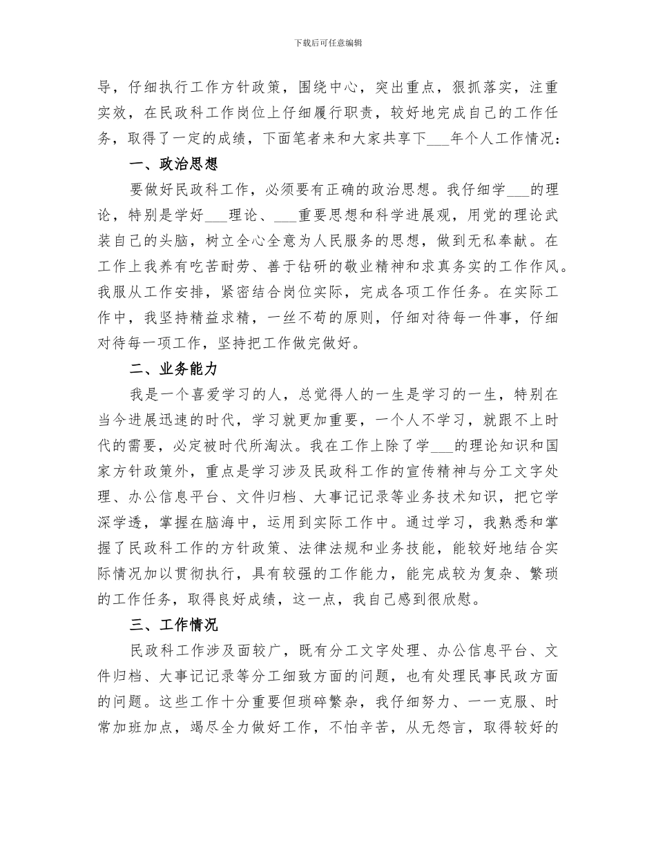 事业单位2024年终工作总结范本_第2页