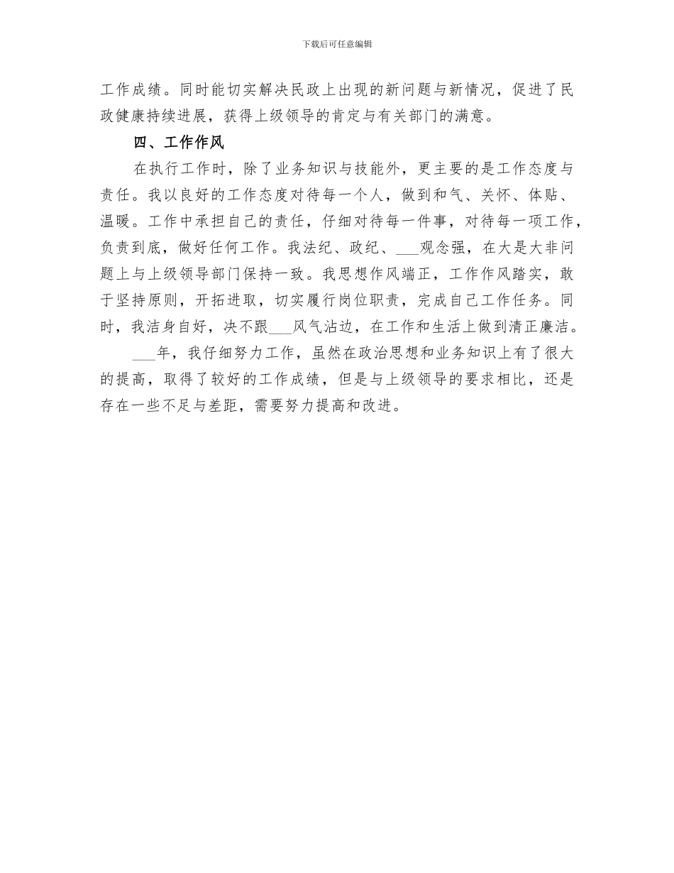 事业单位2024年终工作总结范本_第3页
