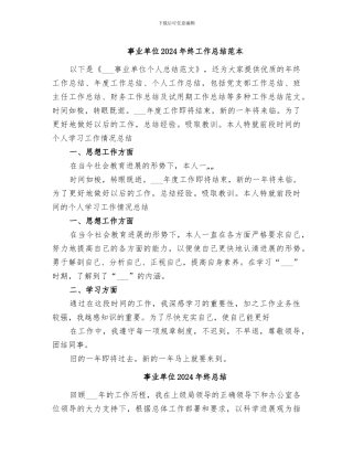 事业单位2024年终工作总结范本