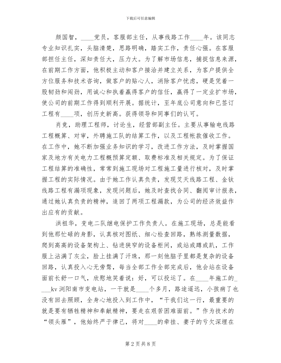 事业单位“为民服务创先争优”活动方案范文_第2页
