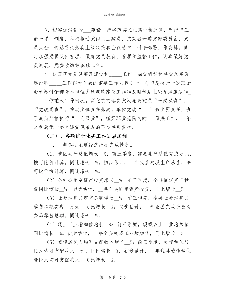 事业单位个人2024年度工作总结范文_第2页