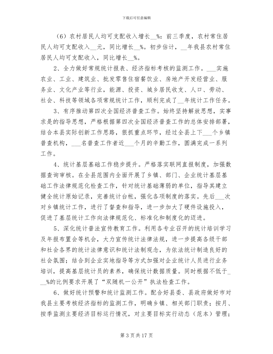 事业单位个人2024年度工作总结范文_第3页