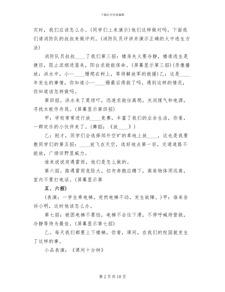 争当五好小公民活动方案(2篇)_第2页