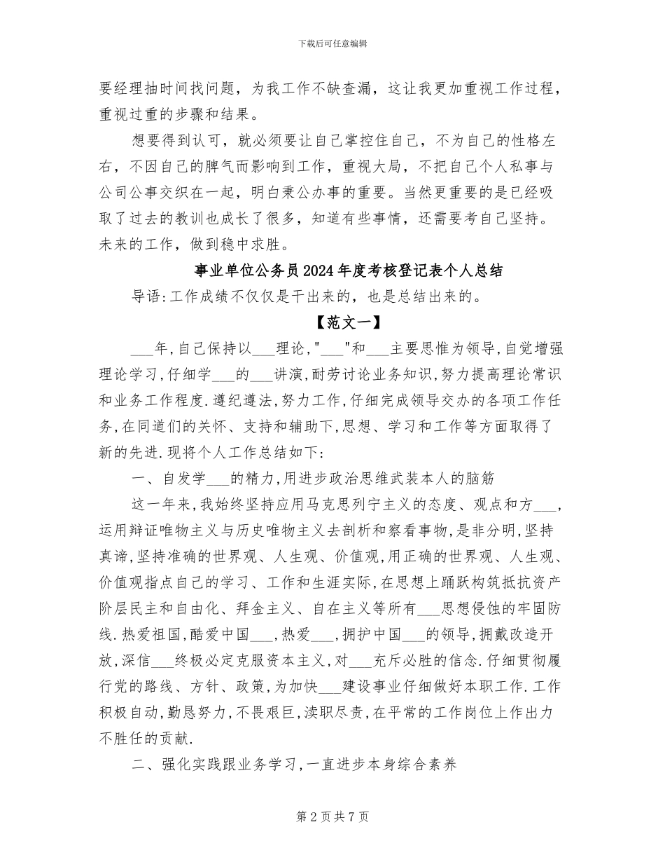 事业单位会计个人工作总结2024年_第2页