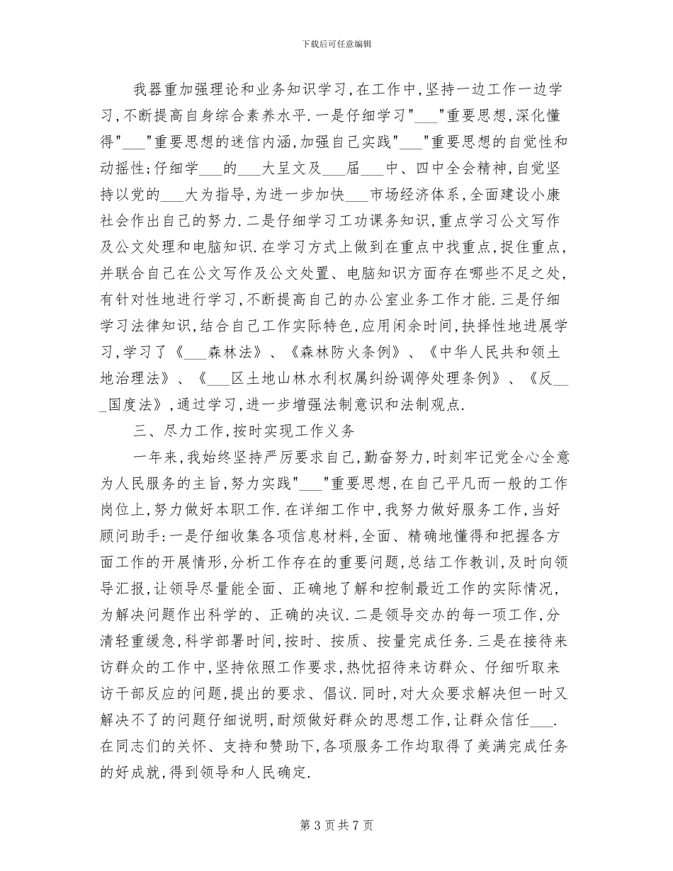 事业单位会计个人工作总结2024年_第3页