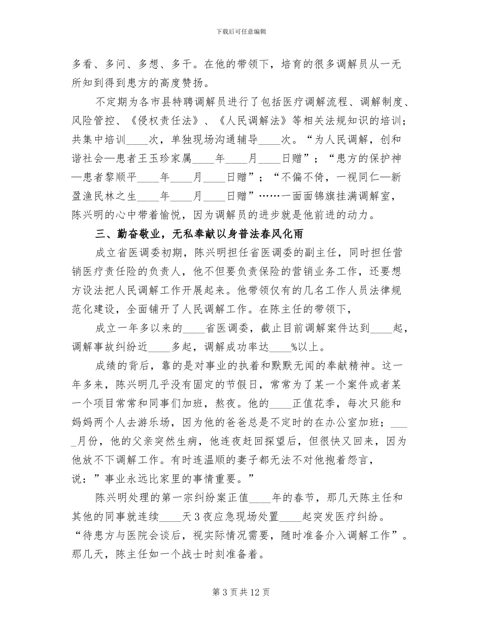 争当青年岗位能手活动演讲赛方案范本_第3页