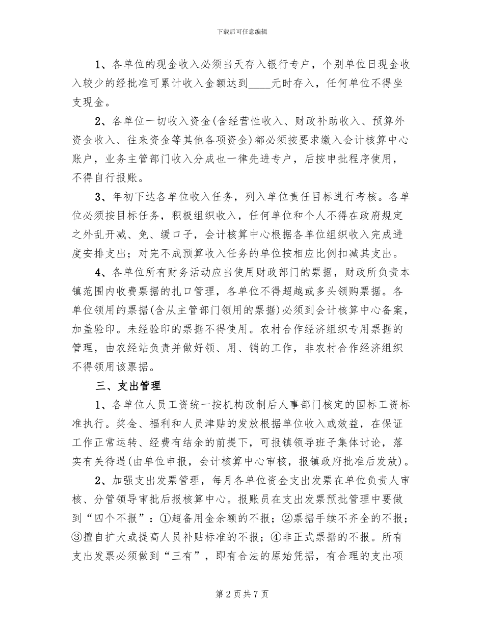 事业单位会计集中核算方案范文_第2页