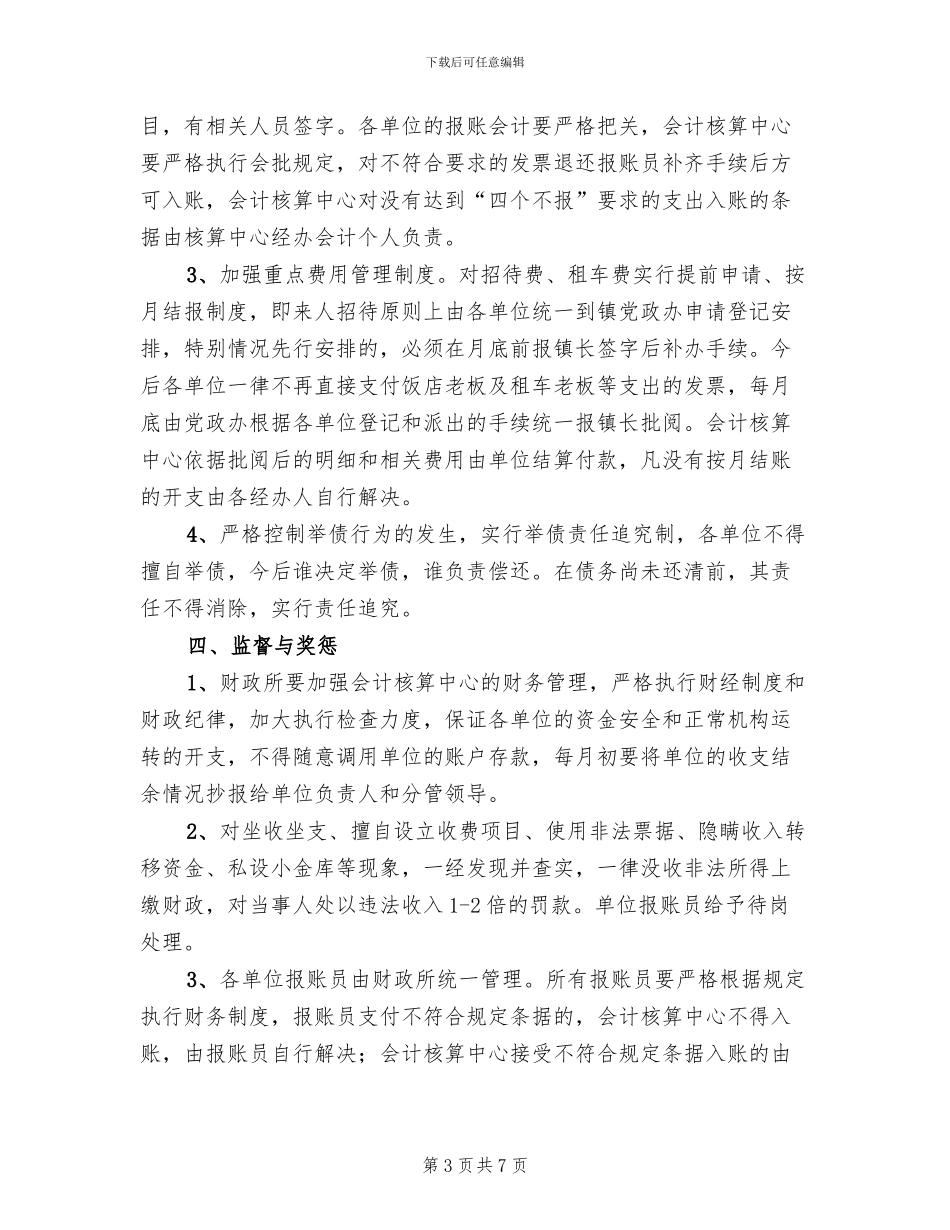 事业单位会计集中核算方案范文_第3页