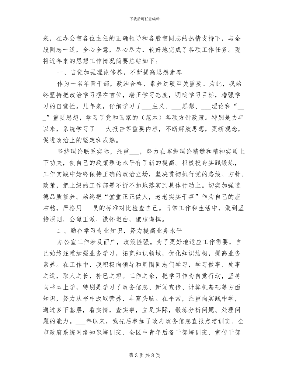 事业单位公务员2024年度考核登记表个人总结_第3页