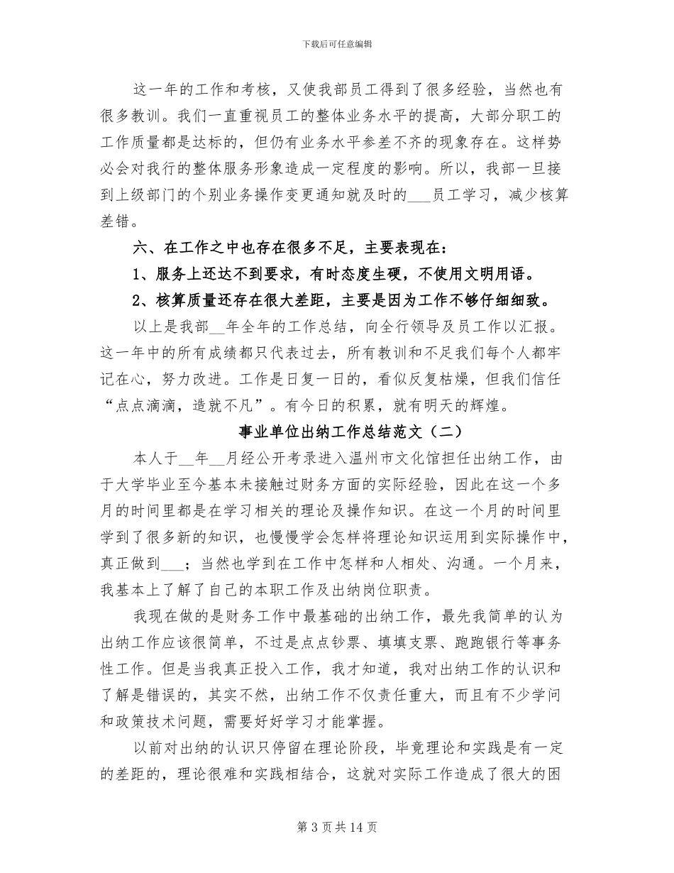 事业单位出纳工作总结2024年_第3页