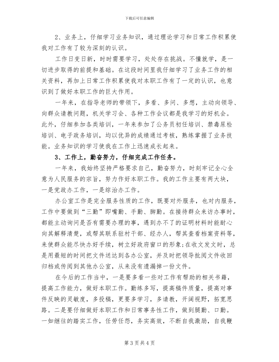 事业单位2024年度思想工作总结_第3页