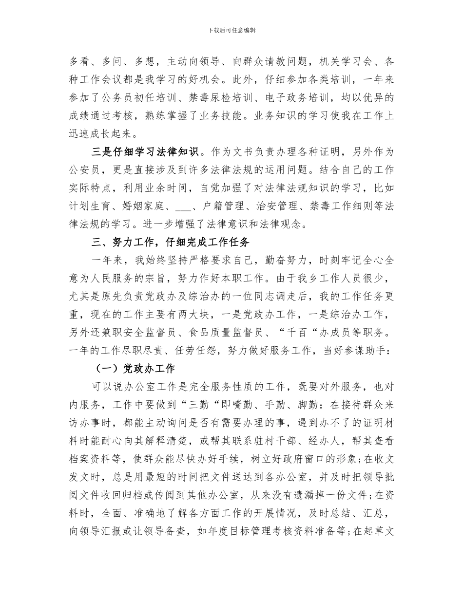 事业单位年度思想工作总结2024事业单位年度总结_第2页