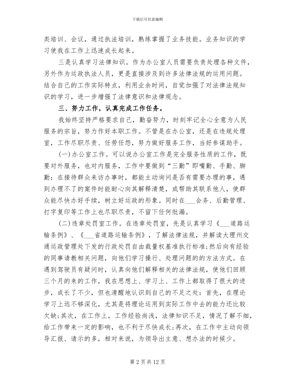 事业单位个人2024年度工作总结_第2页