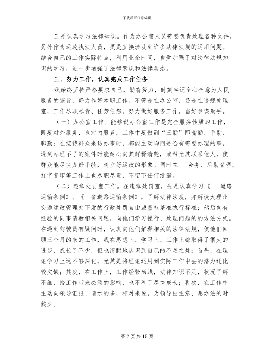 事业单位年度考核个人总结范文2024年_第2页