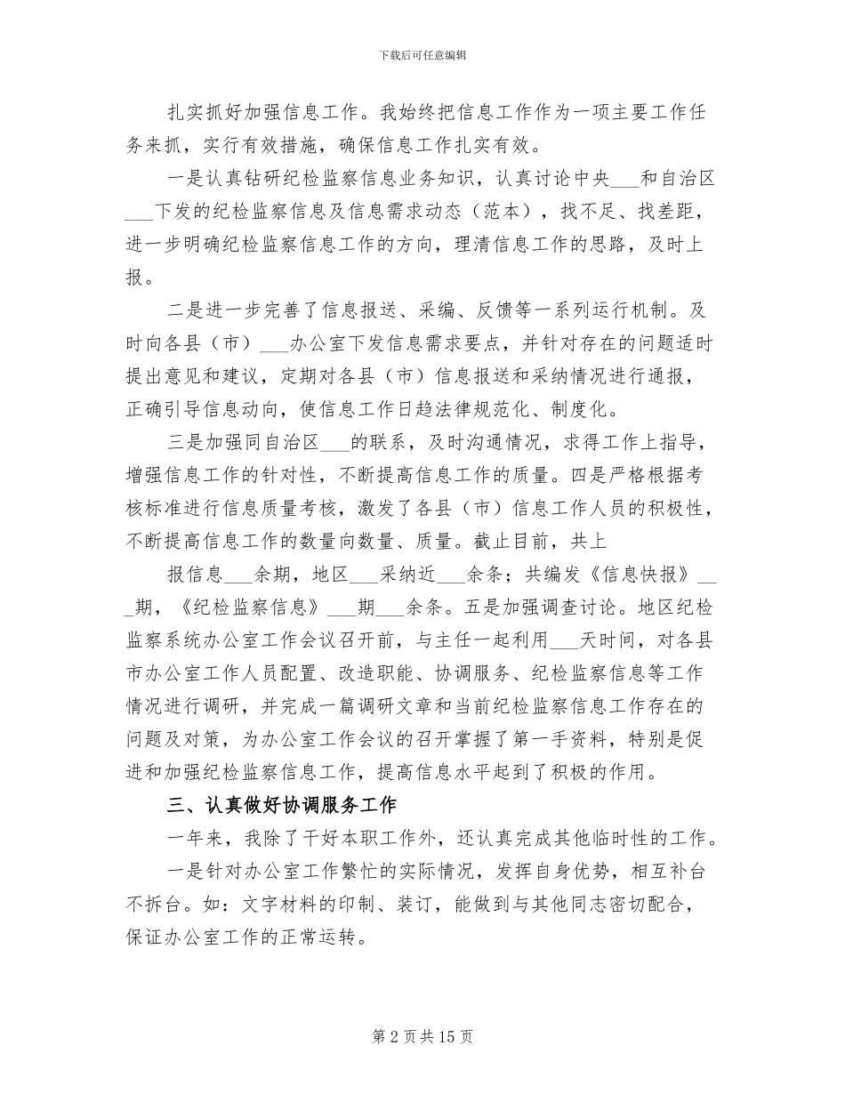 事业单位年度考核总结2024年_第2页