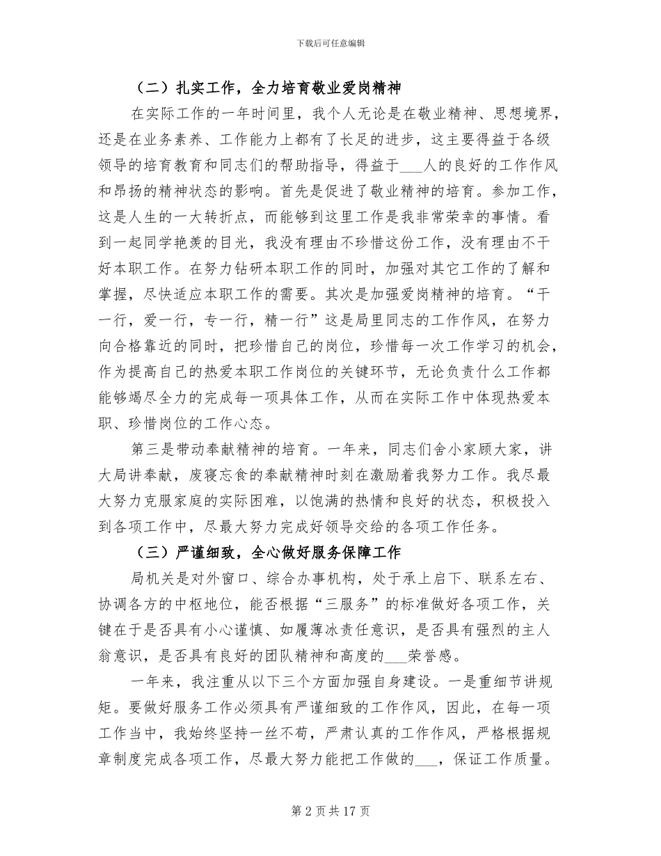 事业单位年终个人工作总结2024年_第2页