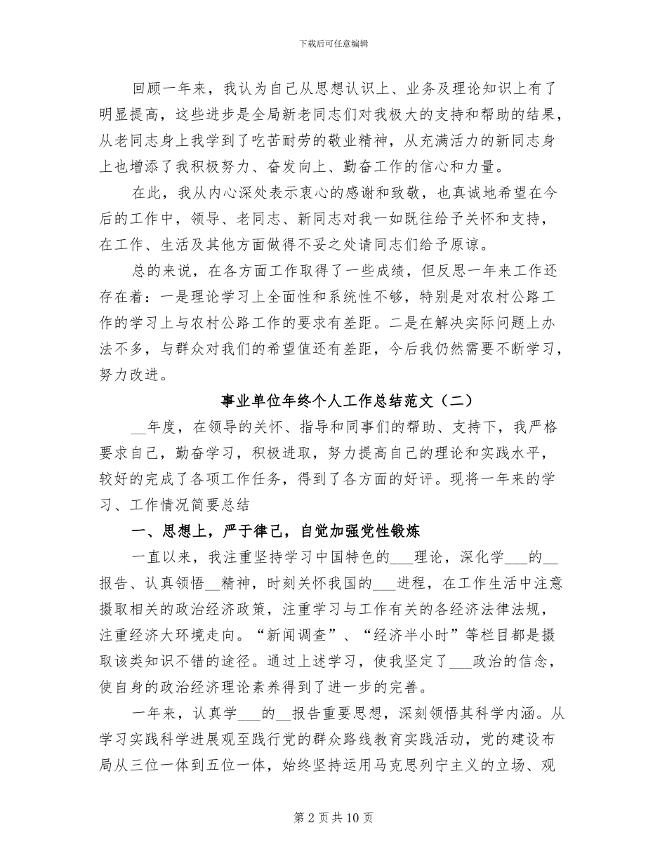 事业单位年终个人工作总结范文2024年_第2页