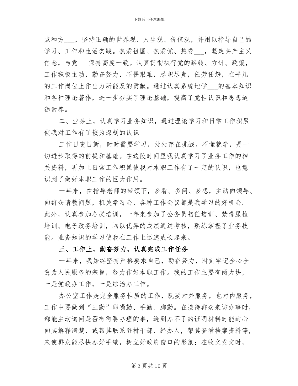 事业单位年终个人工作总结范文2024年_第3页