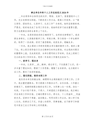 事业单位年终个人工作总结范文2024年