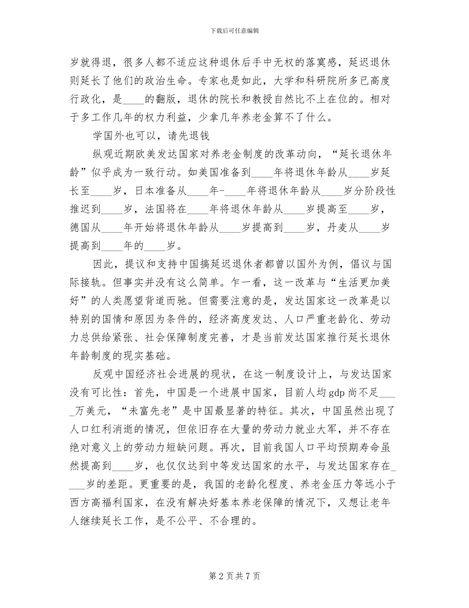 事业单位延迟退休方案_第2页