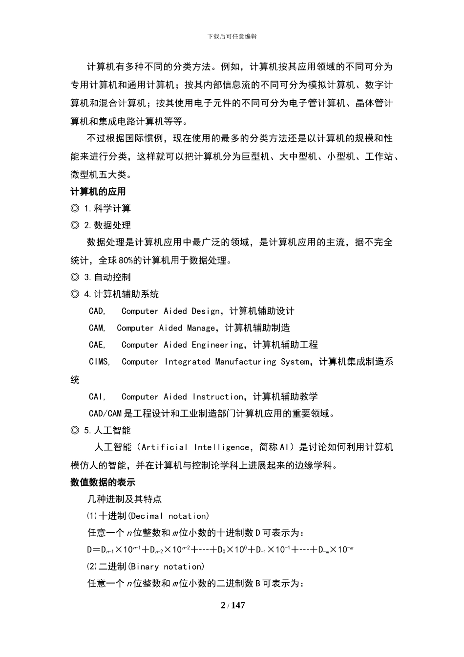 事业单位招考计算机专业知识_第2页