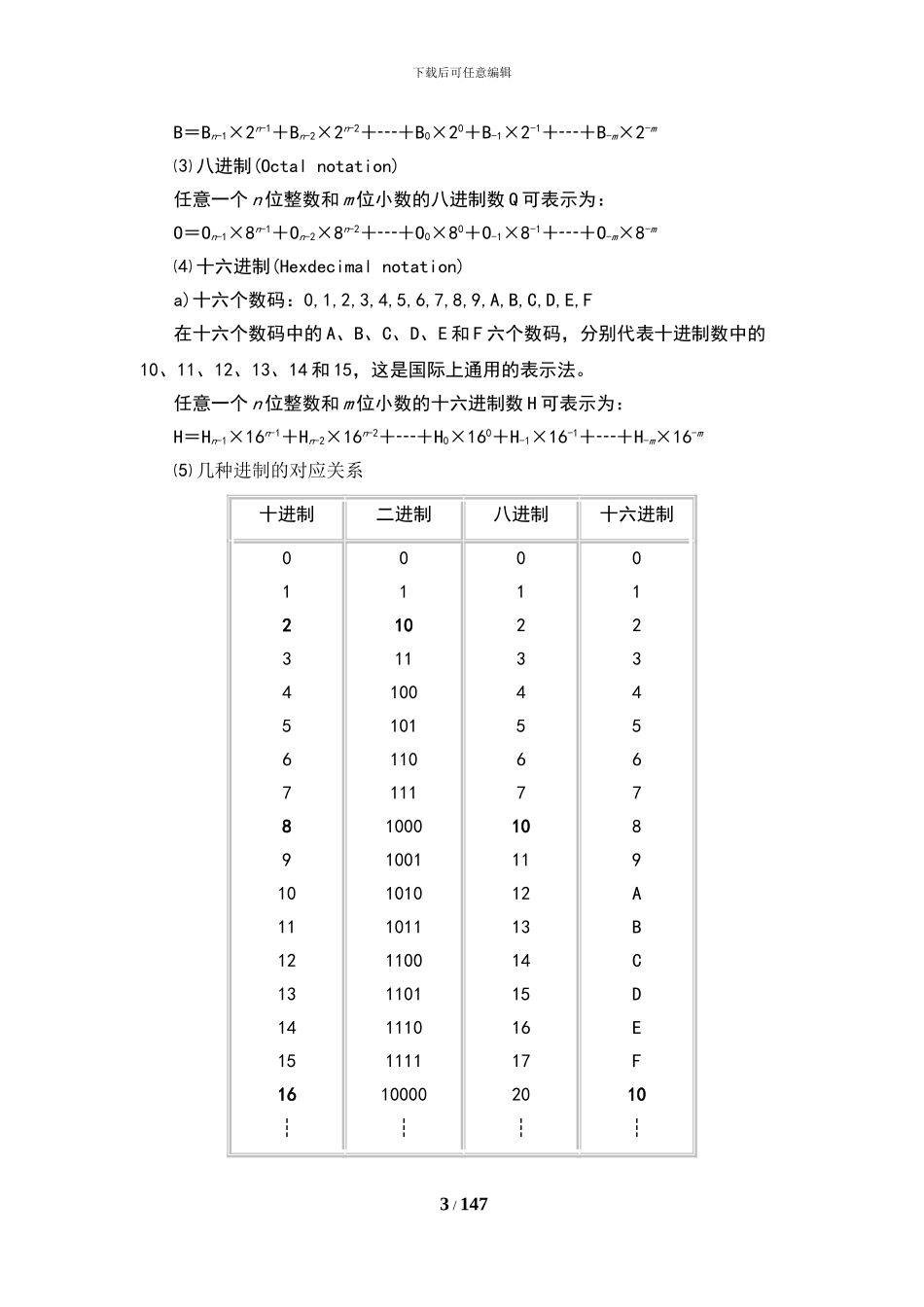 事业单位招考计算机专业知识_第3页