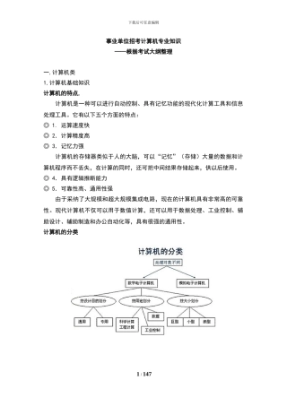 事业单位招考计算机专业知识