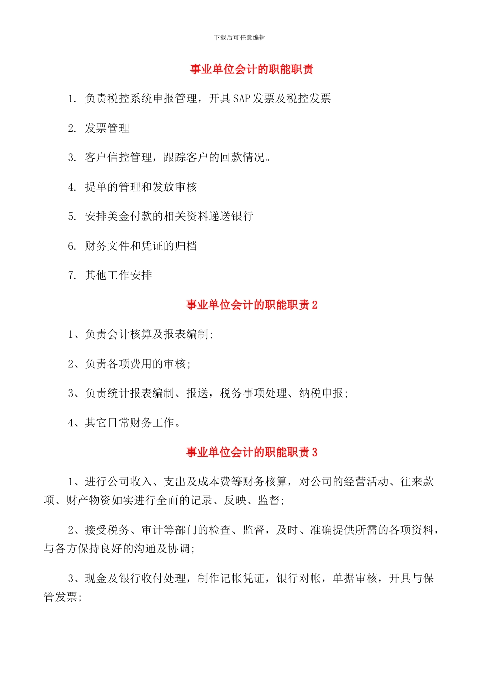 事业单位会计的职能职责_第1页