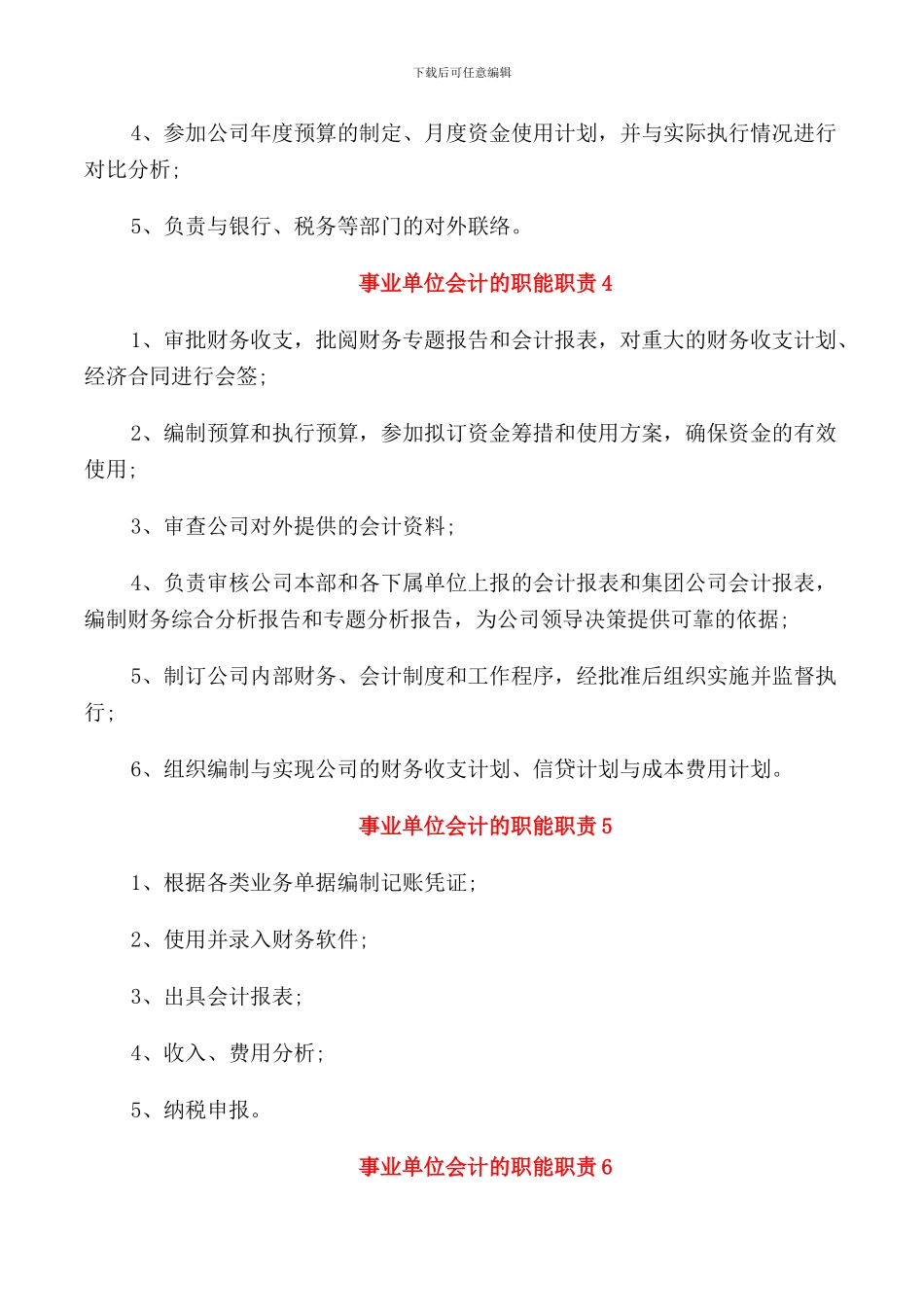 事业单位会计的职能职责_第2页