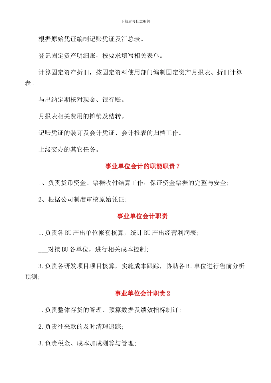 事业单位会计的职能职责_第3页