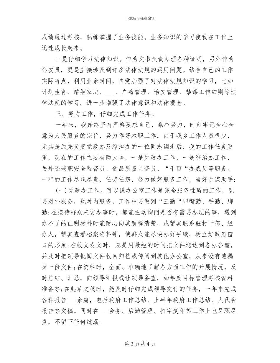 事业单位工作人员2024年工作总结_第3页