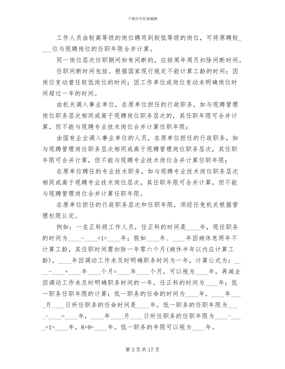 事业单位调资套改方案范本_第3页