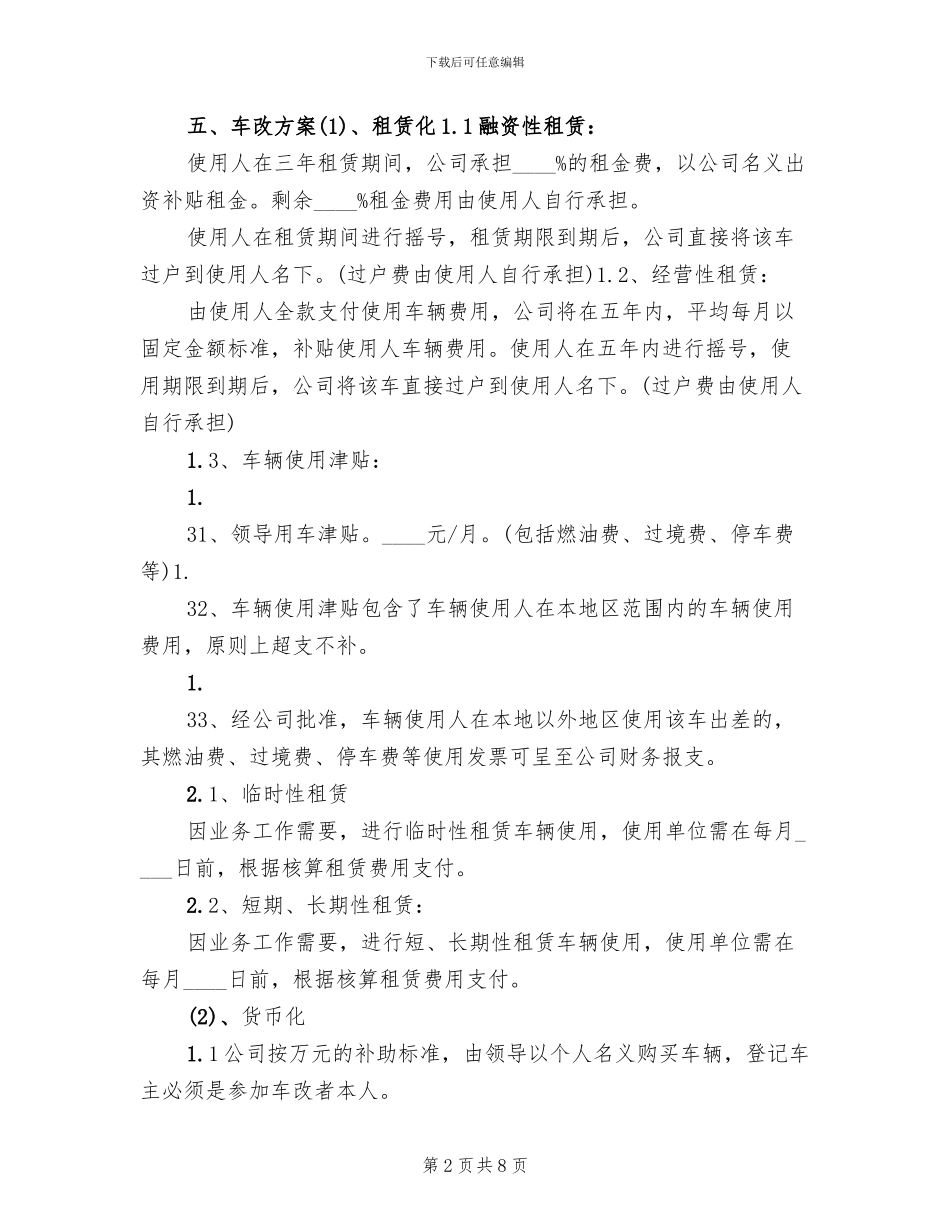 事业单位车改方案参考范文_第2页