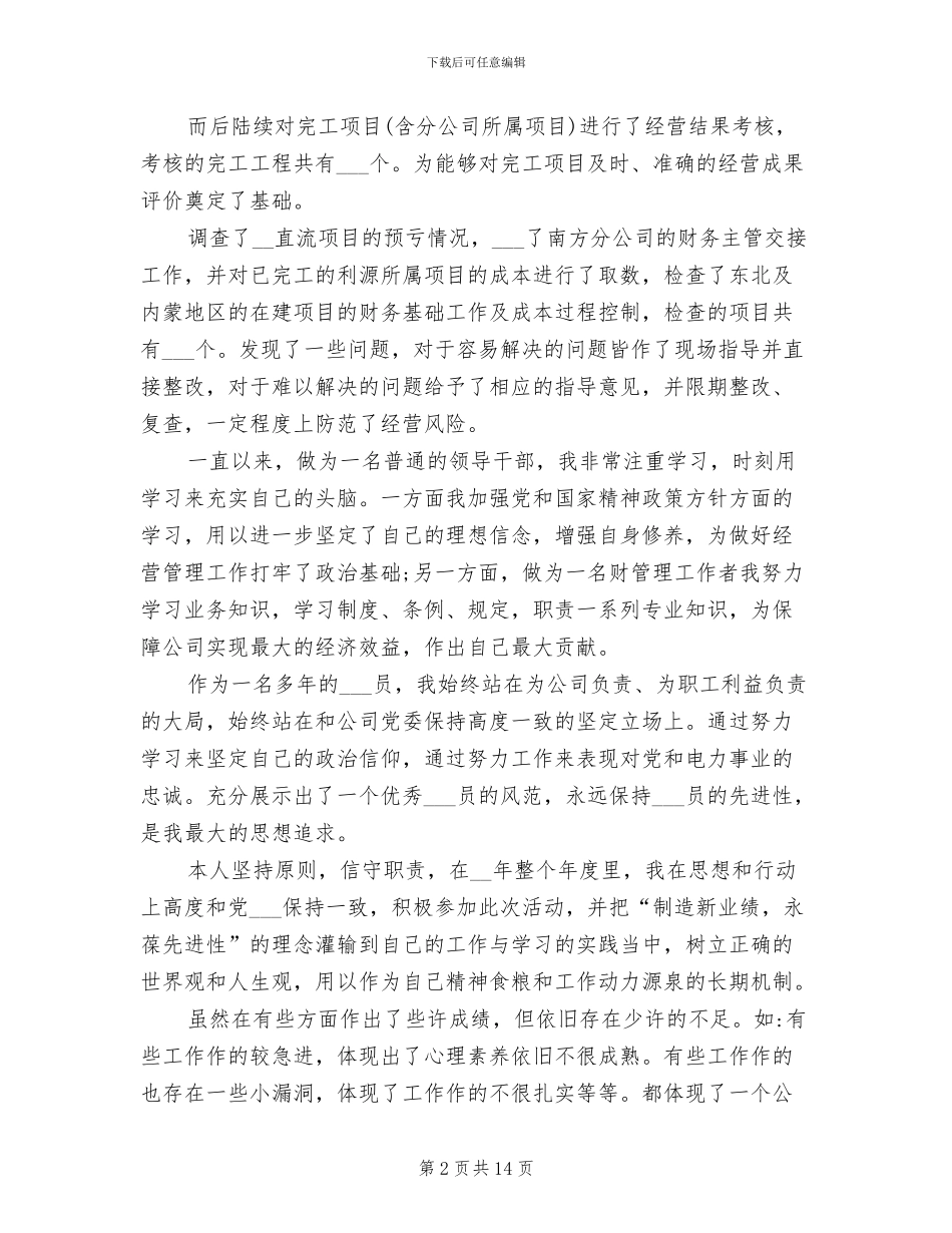 事业单位财务主管2024年度考核个人总结_第2页