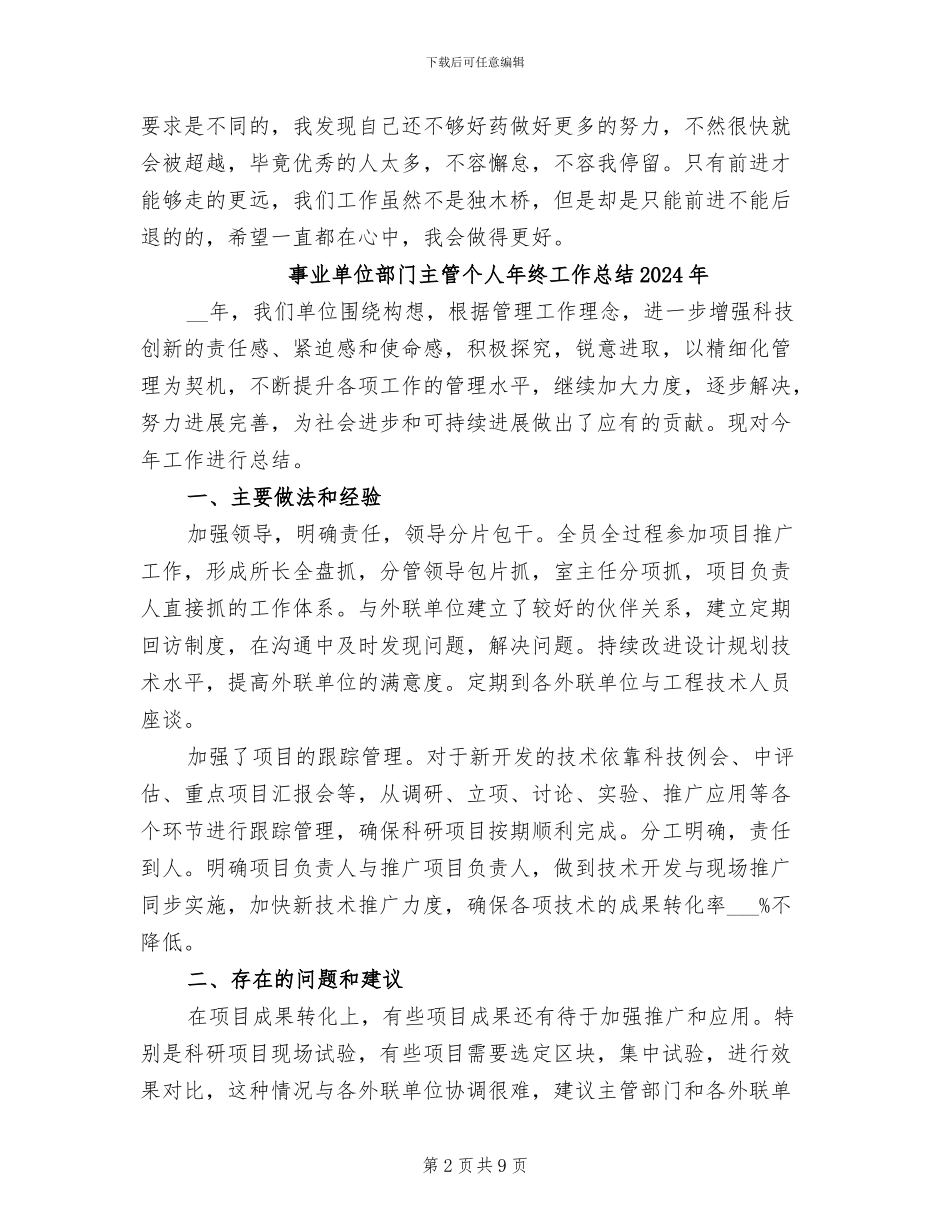 事业单位财务转正工作总结2024年_第2页
