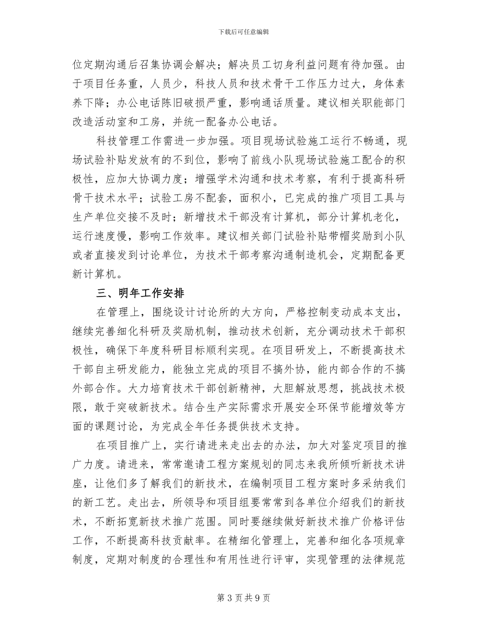 事业单位财务转正工作总结2024年_第3页