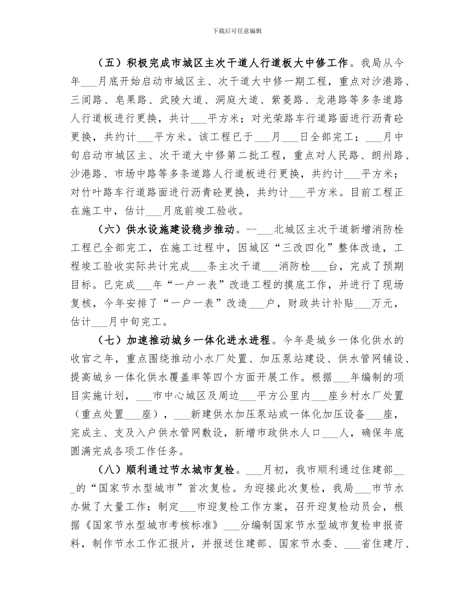 事业管理局2024年工作总结_第2页
