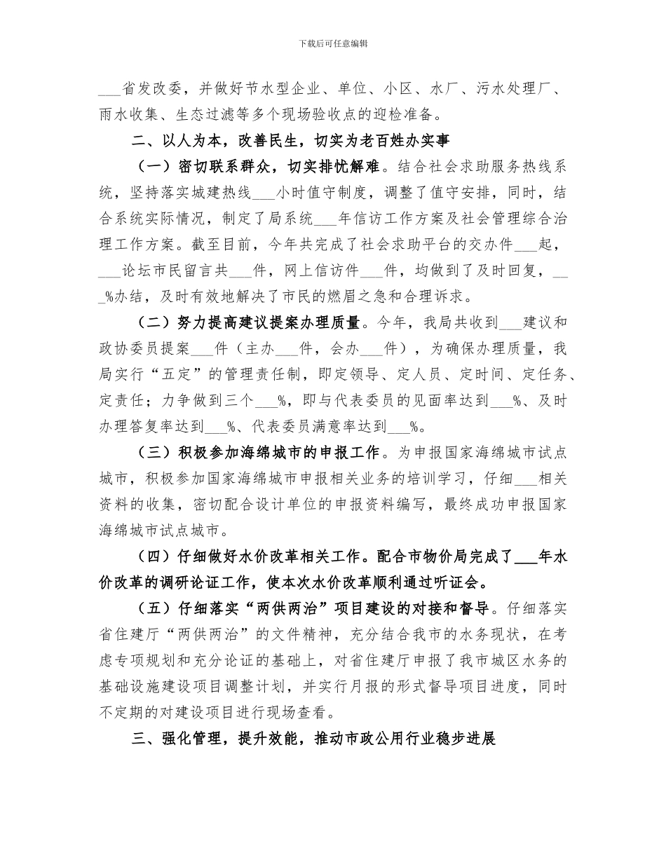 事业管理局2024年工作总结_第3页