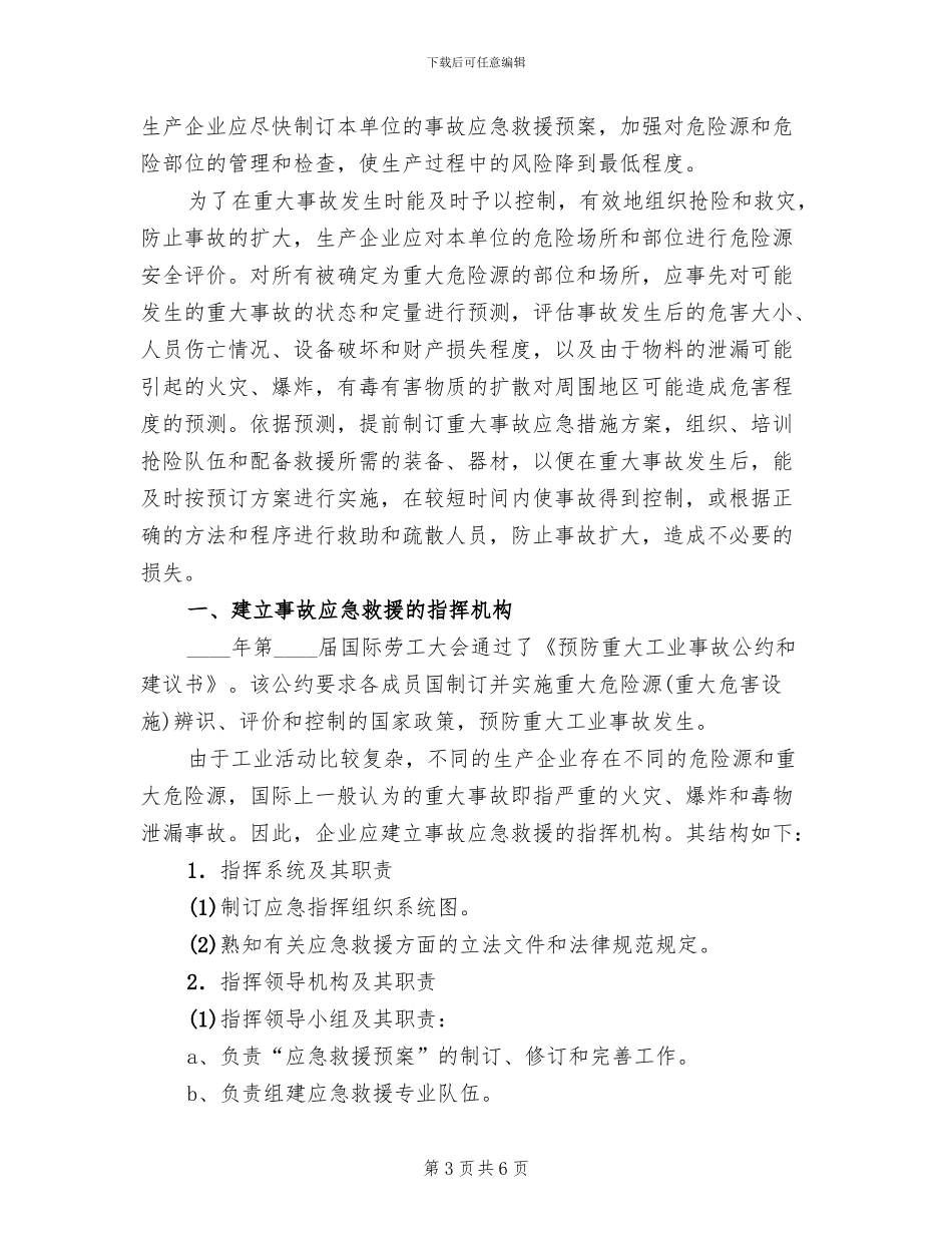 事故应急救援预案的分级_第3页