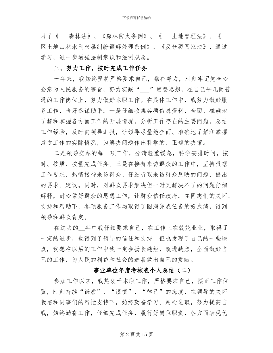 事业单位年度考核表个人总结2024年_第2页