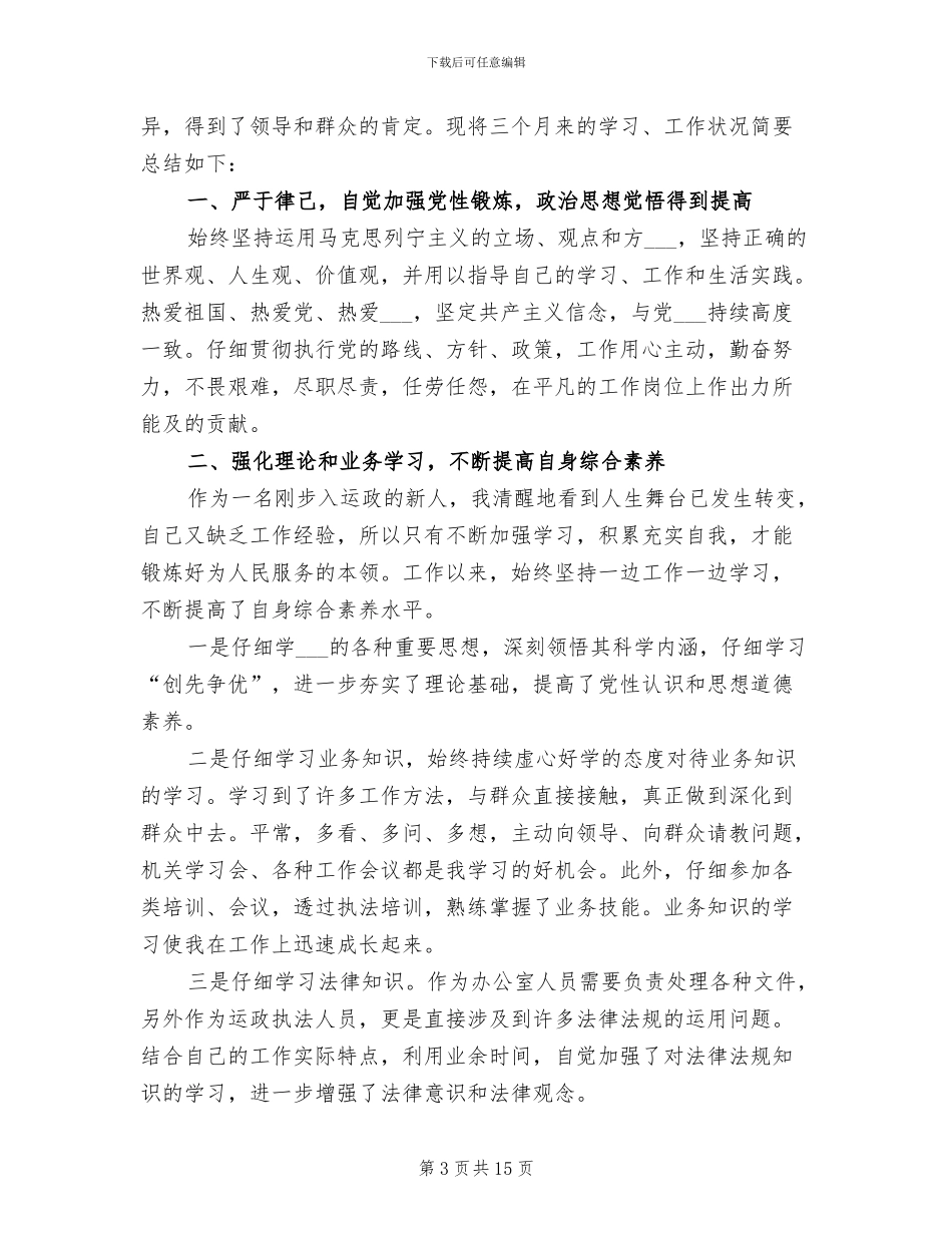 事业单位年度考核表个人总结2024年_第3页