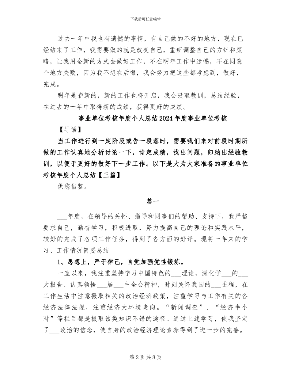 事业单位普通员工年终工作总结2024年_第2页