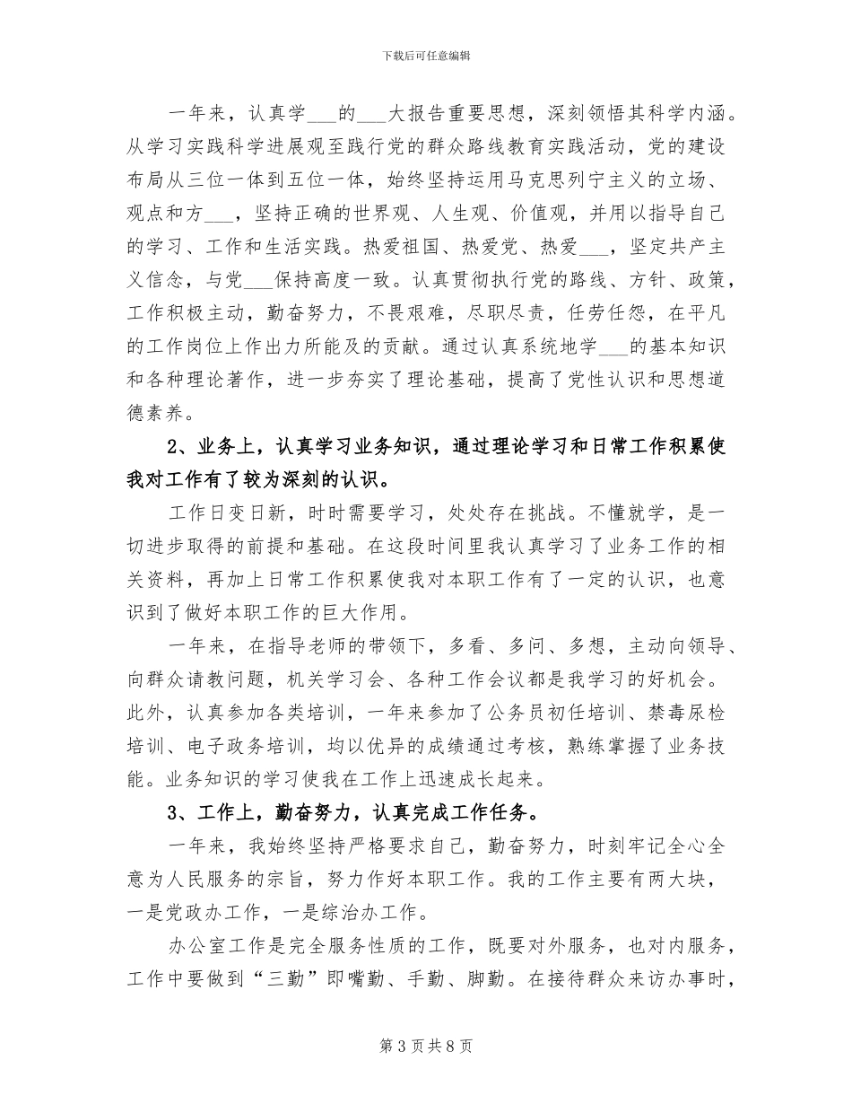 事业单位普通员工年终工作总结2024年_第3页