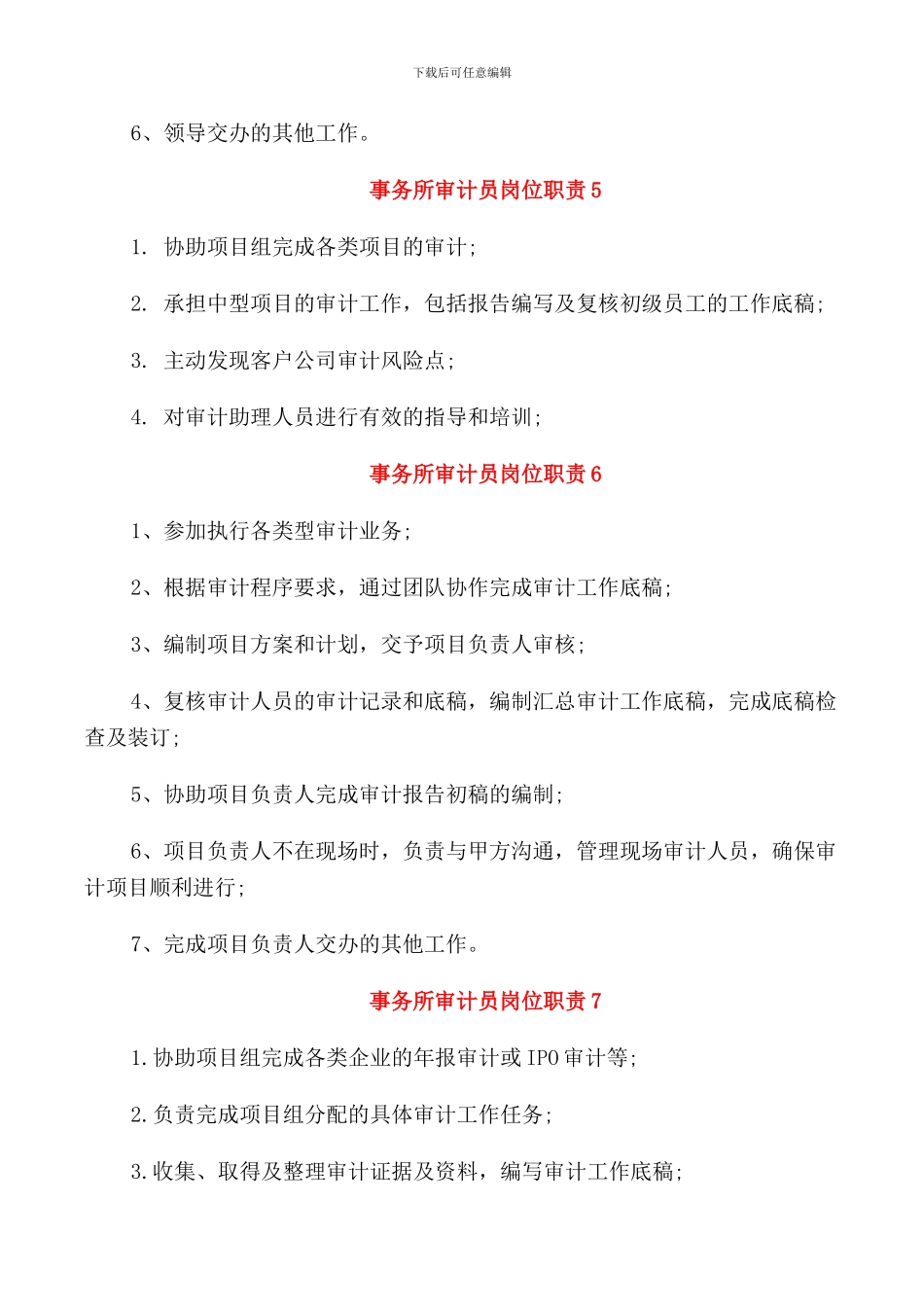 事务所审计员岗位职责_第2页